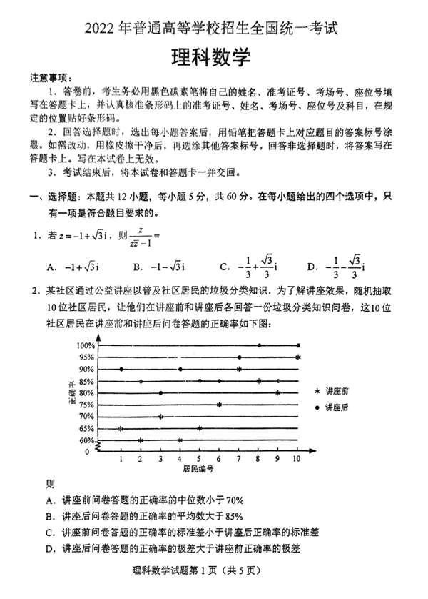 2022年全國甲卷高考數(shù)學(理科)試卷
