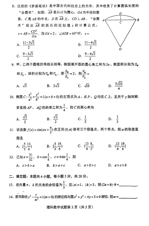 2022年全國甲卷高考數(shù)學(理科)試卷