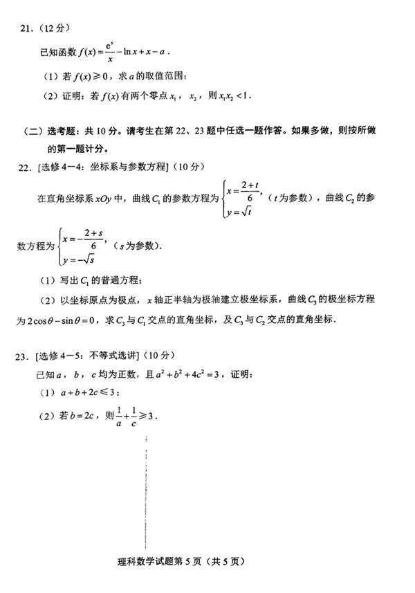 2022年全國甲卷高考數(shù)學(理科)試卷