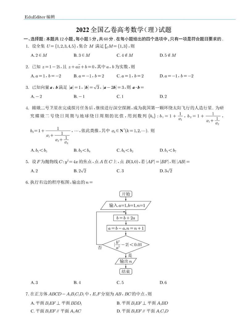 2022年全國(guó)乙卷高考數(shù)學(xué)(理科)試卷及答案