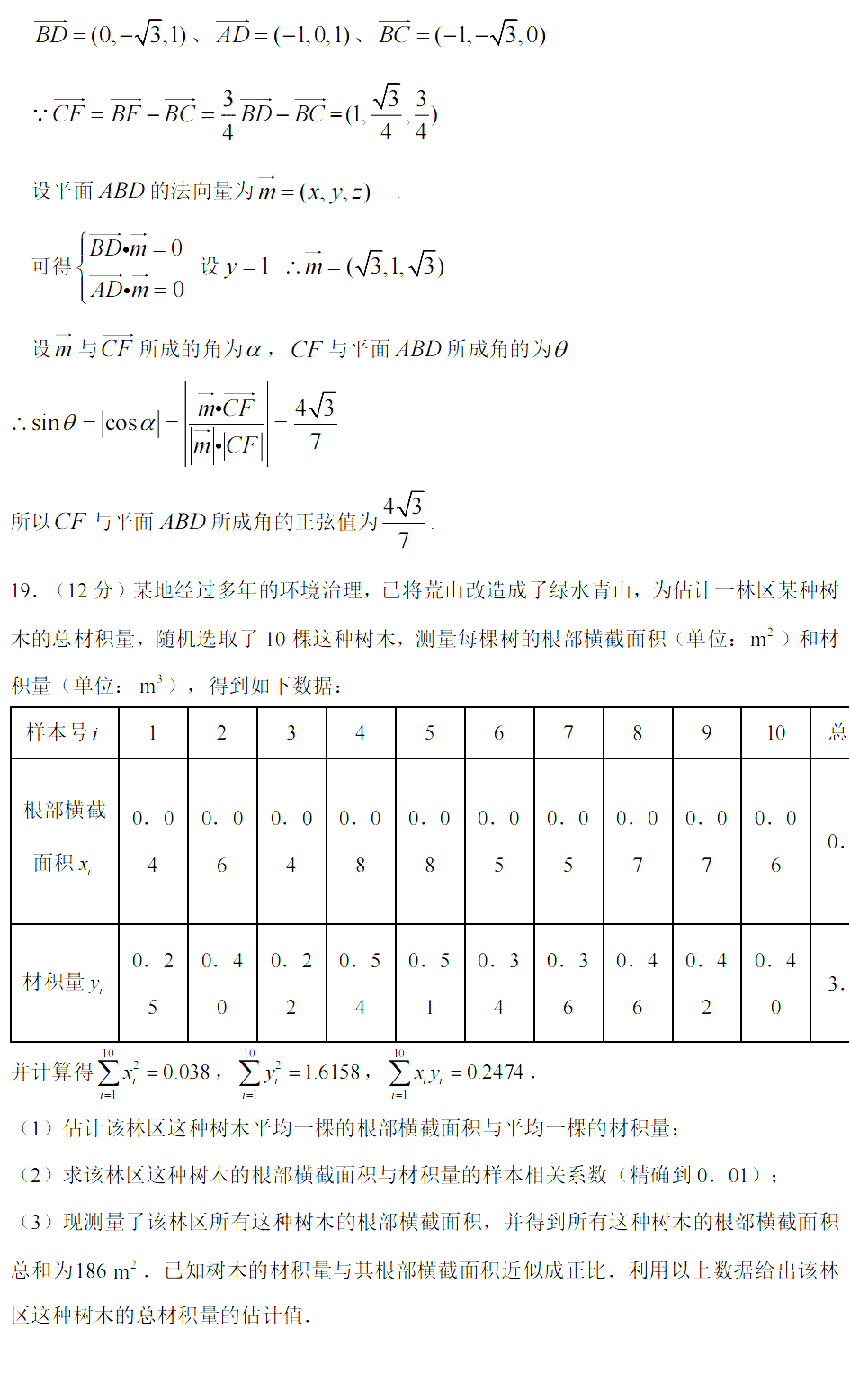 2022年新高考全國(guó)一卷數(shù)學(xué)試卷及答案解析