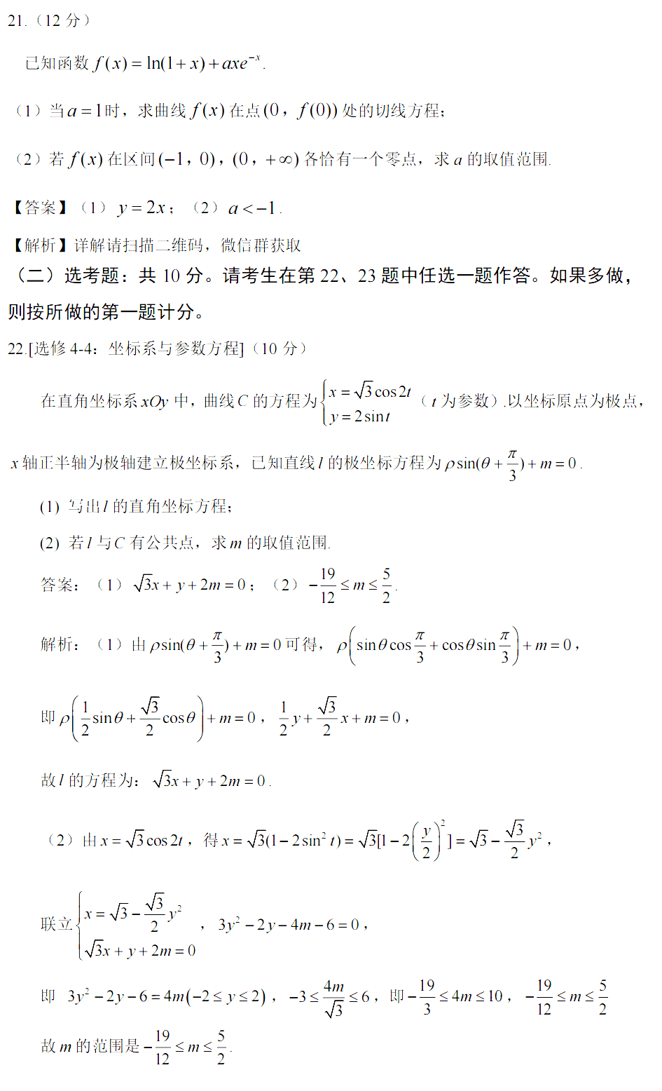 2022年新高考全國(guó)一卷數(shù)學(xué)試卷及答案解析