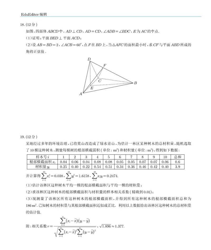 2022年全國(guó)乙卷高考數(shù)學(xué)(理科)試卷及答案
