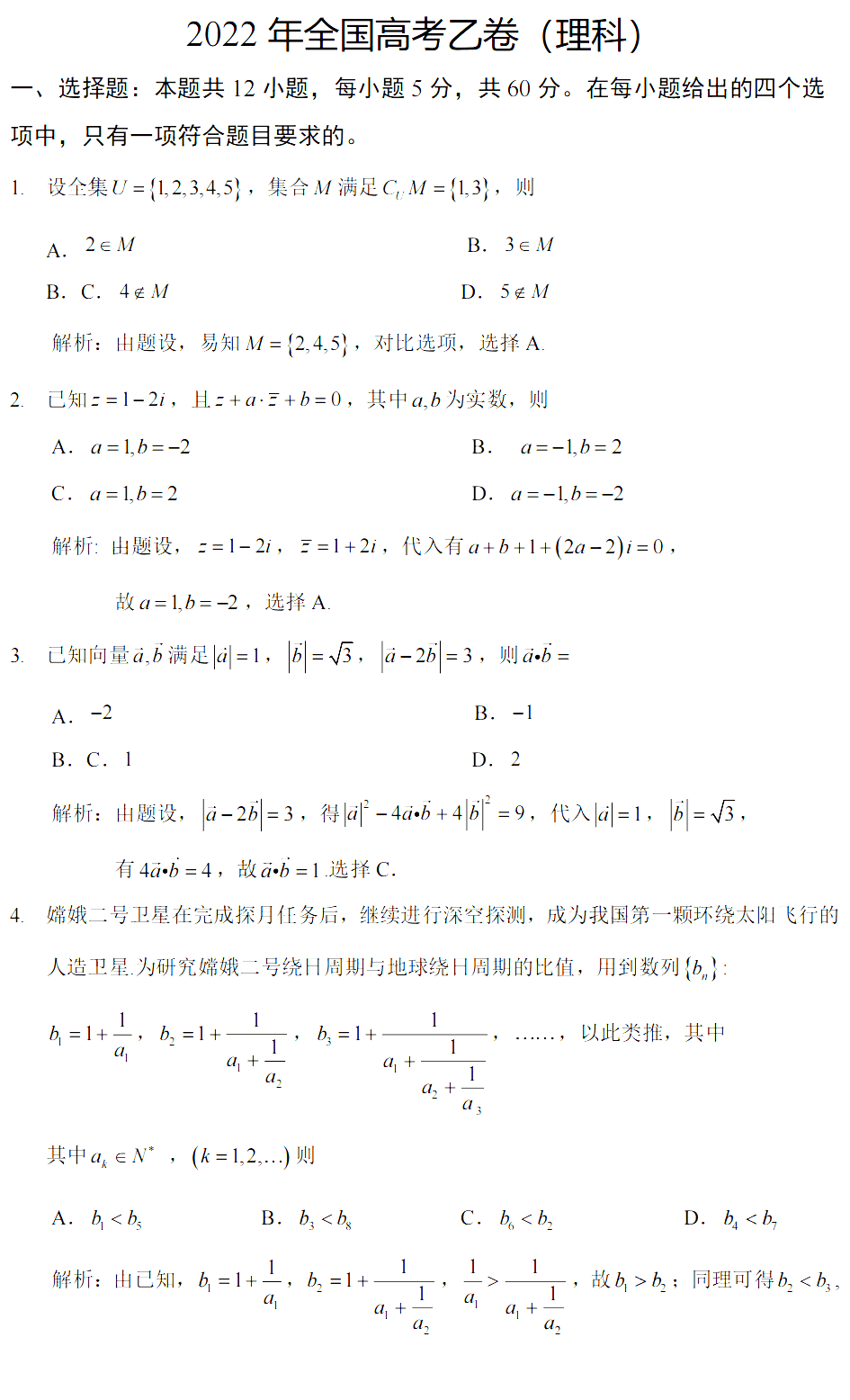 2022年新高考全國(guó)一卷數(shù)學(xué)試卷及答案解析