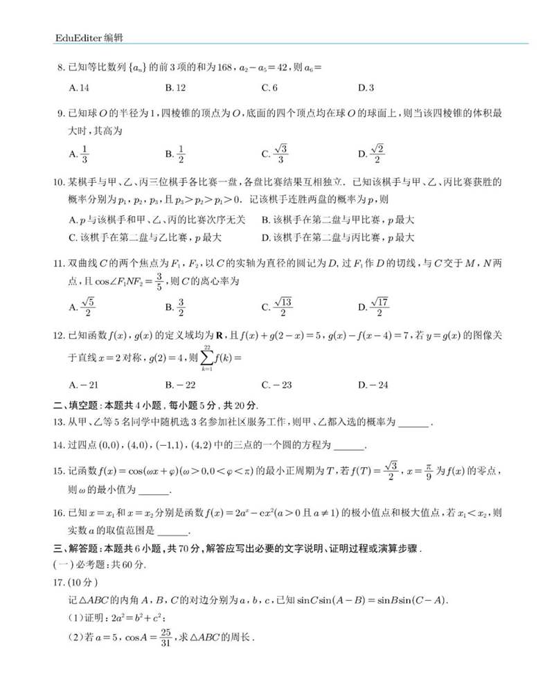 2022年全國(guó)乙卷高考數(shù)學(xué)(理科)試卷及答案