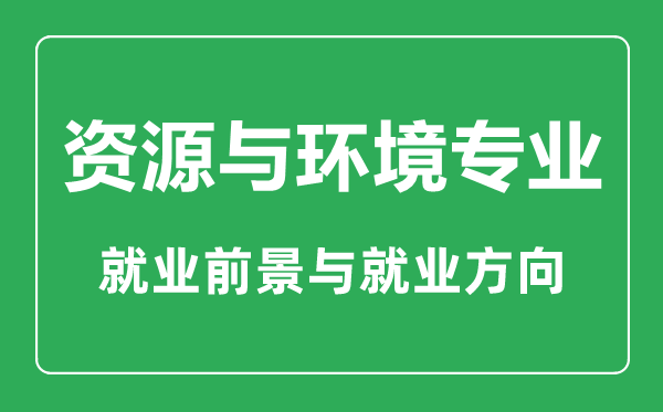 財務會計教育專業(yè)大學排名,財務會計教育專業(yè)學什么,就業(yè)前景怎么樣