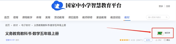 2022新插圖人教版1-6年級上冊數學電子課本教材官方下載入口及步驟