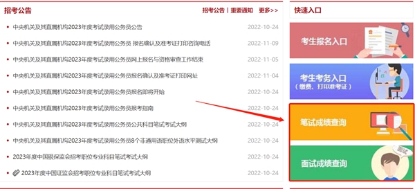 2023年國家公務(wù)員考試成績查詢?nèi)肟?國考成績查詢時(shí)間