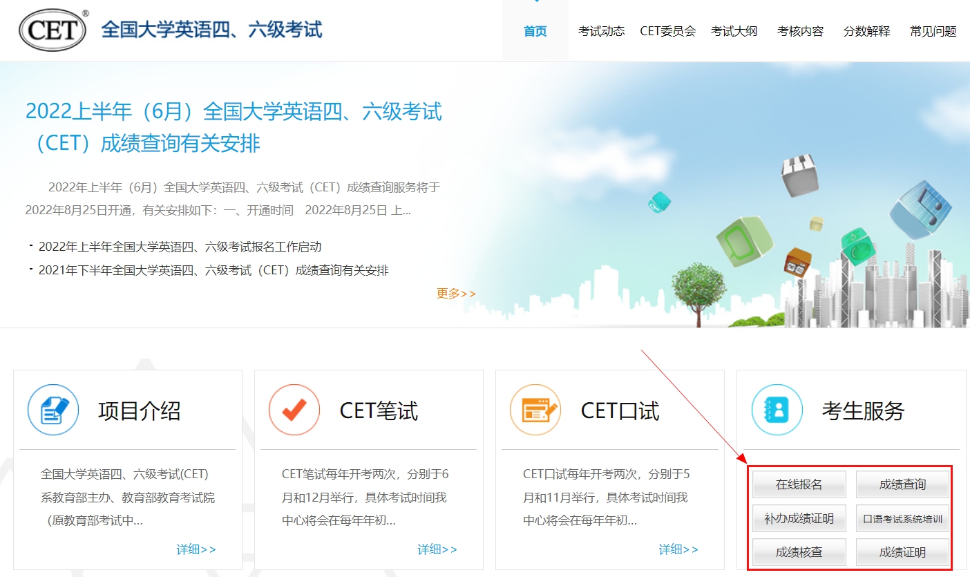 英語四六級(jí)成績公布的時(shí)間2023上半年（附四級(jí)成績查詢?nèi)肟诠倬W(wǎng)））
