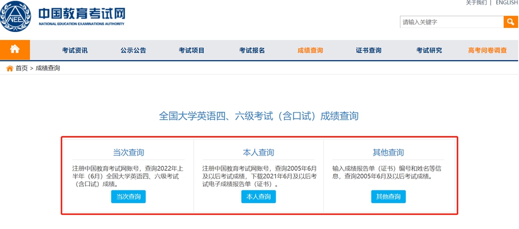英語四六級(jí)成績公布的時(shí)間2023上半年(附四級(jí)成績查詢?nèi)肟诠倬W(wǎng))