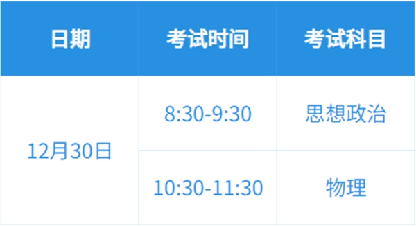 2023年天津市高中學(xué)考具體時(shí)間,天津各科會(huì)考什么時(shí)候