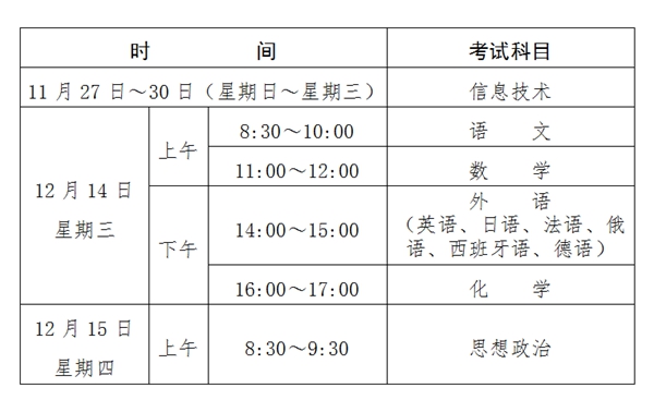 2023年貴州高中各科會(huì)考時(shí)間安排一覽表