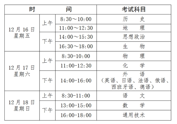 2023年貴州高中各科會(huì)考時(shí)間安排一覽表