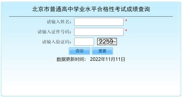 2023年北京高中學(xué)考成績查詢?nèi)肟?北京會考查分網(wǎng)站