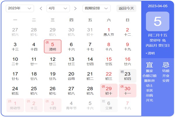 2023年清明是幾月幾日幾點(diǎn),清明節(jié)的習(xí)俗和來(lái)歷