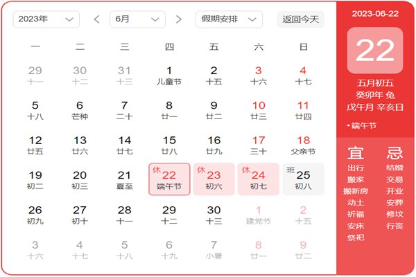 2023年端午節(jié)放假時(shí)間,2023年端午節(jié)放假幾天