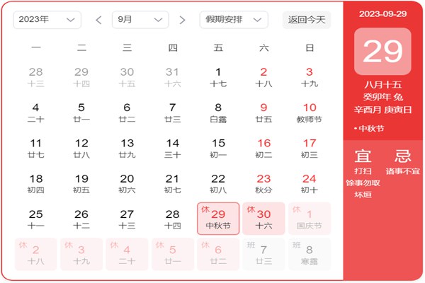 2023年中秋節(jié)是幾月幾號,中秋節(jié)怎么放假