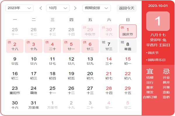 2023年國(guó)慶節(jié)是幾月幾號(hào),國(guó)慶節(jié)怎么放假