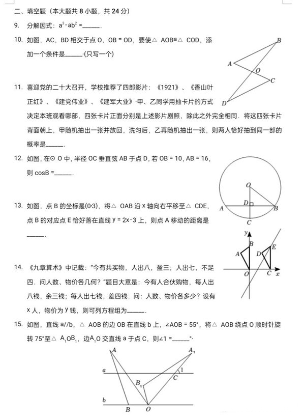 2023年寧夏中考數(shù)學(xué)試卷真題及答案