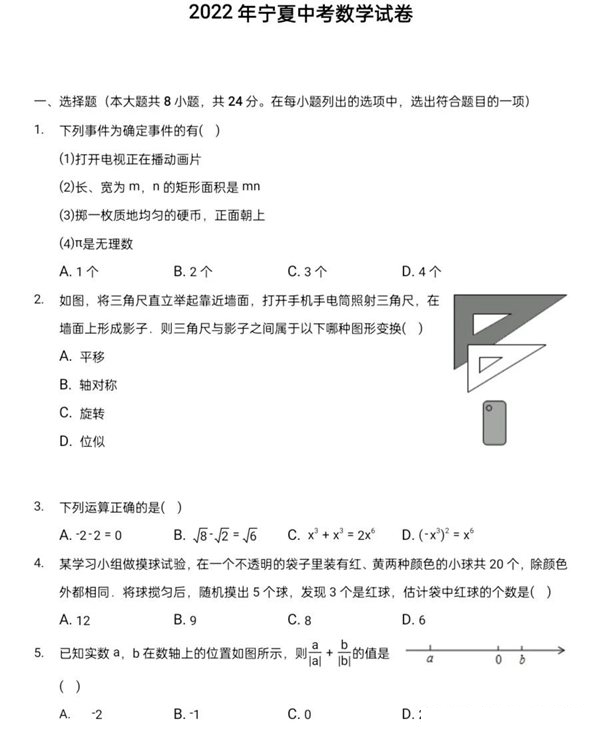 2023年寧夏中考數(shù)學(xué)試卷真題及答案
