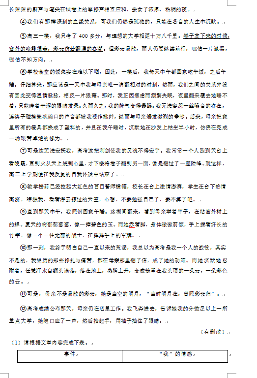 2023年西藏中考語文試卷真題及答案