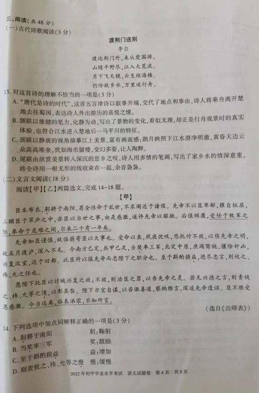2023年新疆中考語文試卷真題及答案