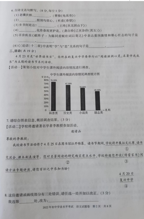 2023年新疆中考語文試卷真題及答案