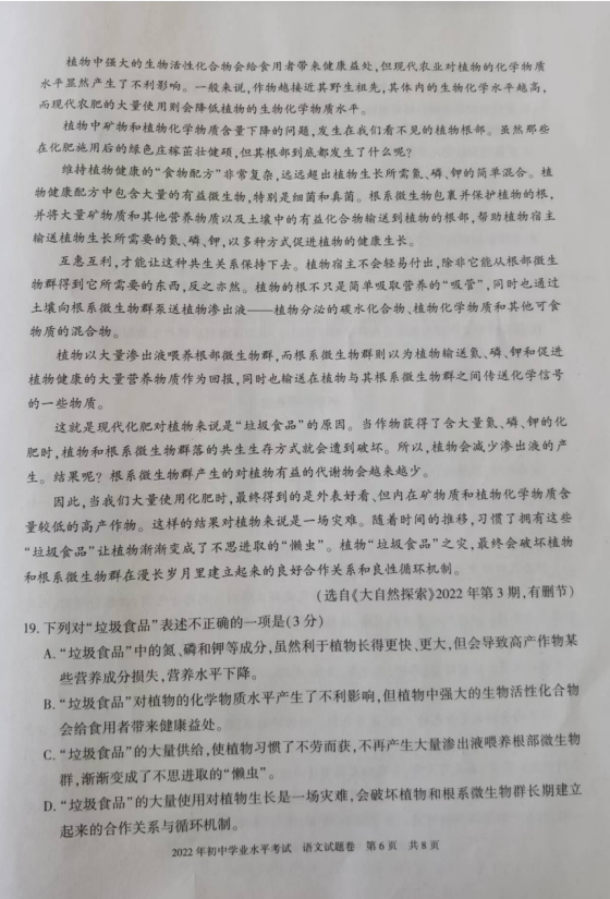 2023年新疆中考語文試卷真題及答案