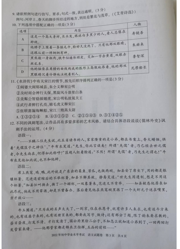 2023年新疆中考語文試卷真題及答案