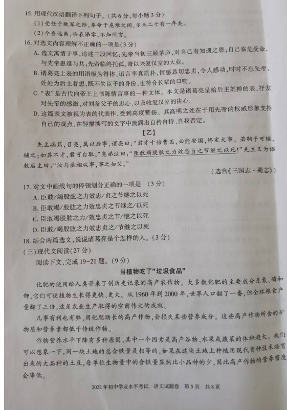 2023年新疆中考語文試卷真題及答案
