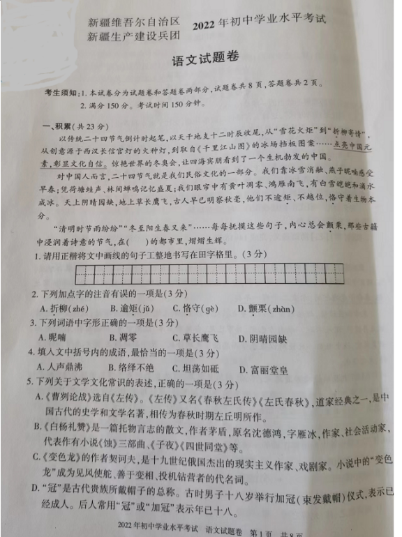 2023年新疆中考語文試卷真題及答案