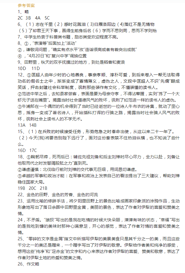 2023年新疆中考語文試卷真題及答案