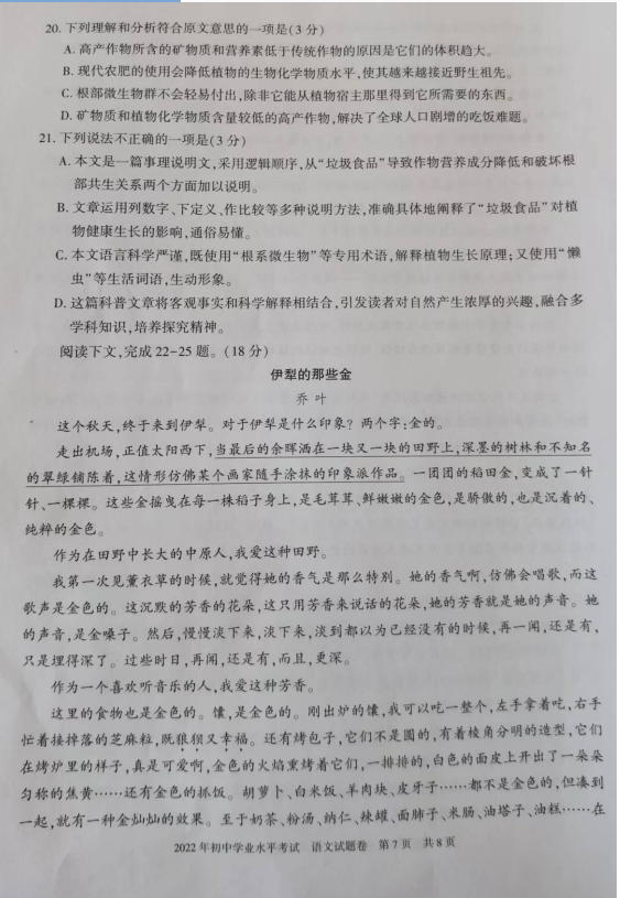 2023年新疆中考語文試卷真題及答案