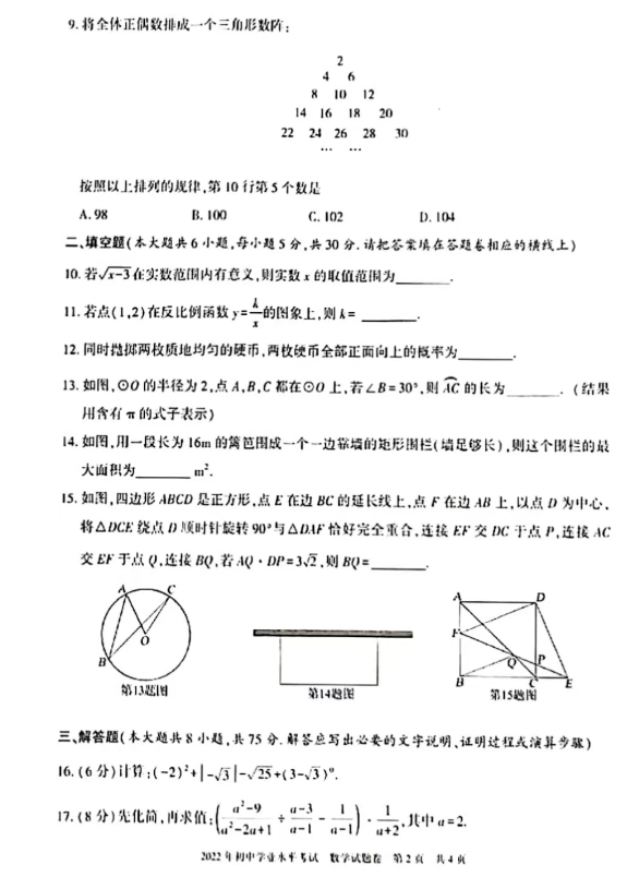 2023年新疆中考數(shù)學(xué)試卷真題及答案