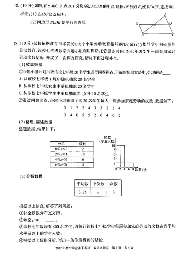 2023年新疆中考數(shù)學(xué)試卷真題及答案