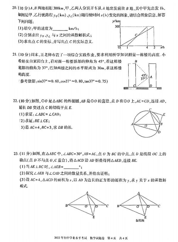 2023年新疆中考數(shù)學(xué)試卷真題及答案