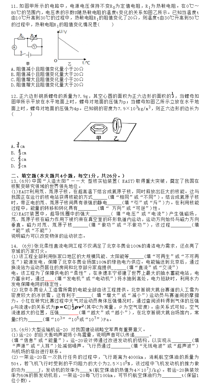 2023年新疆中考物理試卷真題及答案