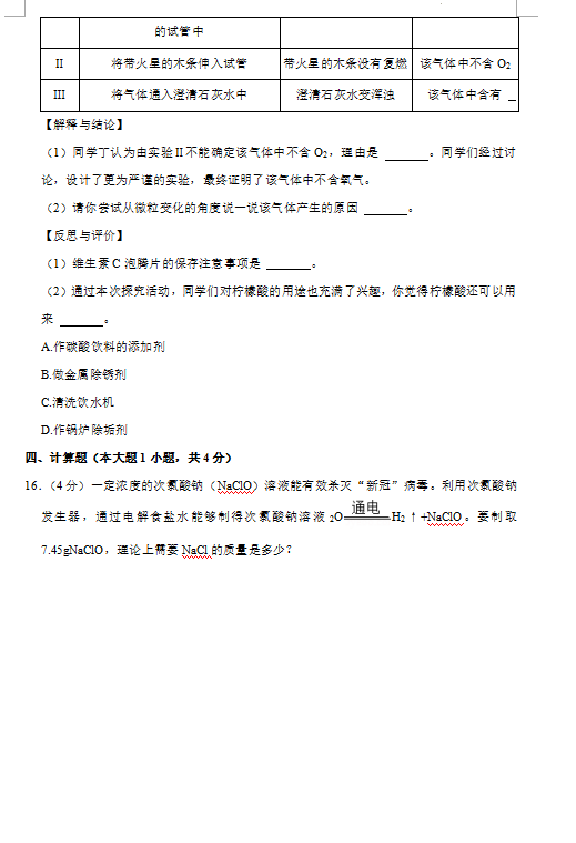 2023年新疆中考化學(xué)試卷真題及答案