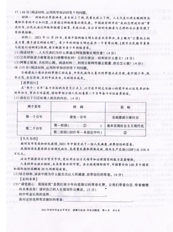 2023年新疆中考道德與法治試卷真題及答案