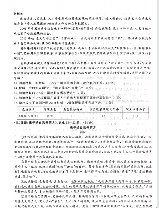 2023年赤峰市中考語文試卷真題及答案