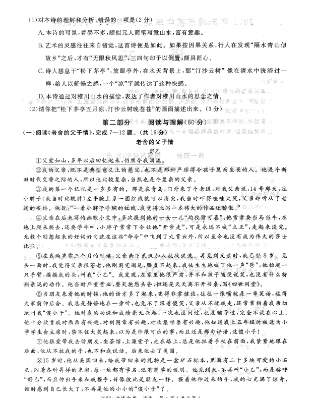 2023年赤峰市中考語文試卷真題及答案