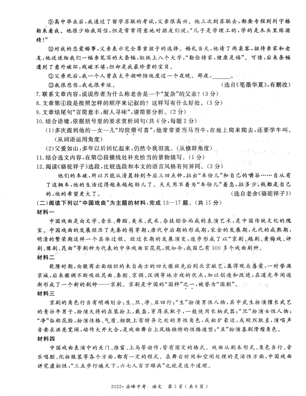 2023年赤峰市中考語文試卷真題及答案
