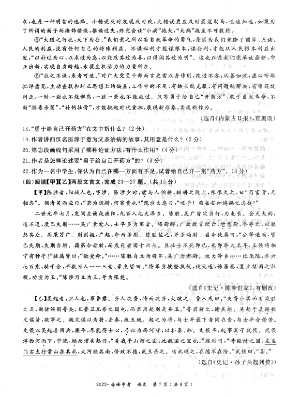 2023年赤峰市中考語文試卷真題及答案