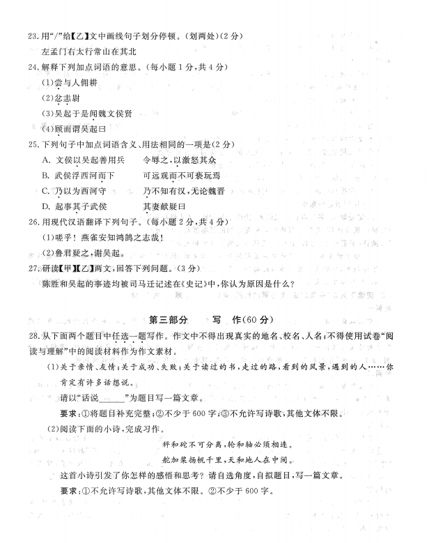 2023年赤峰市中考語文試卷真題及答案