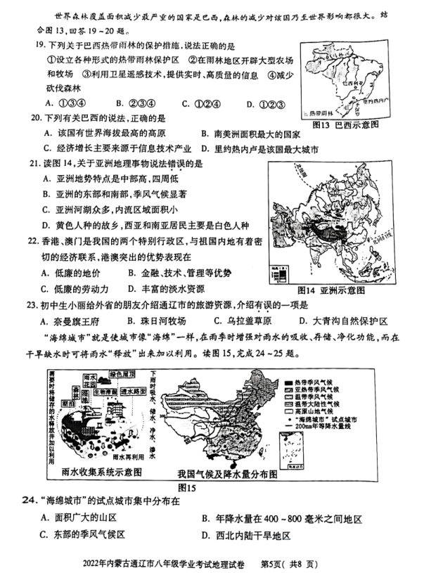 2023年通遼市中考地理試卷真題及答案