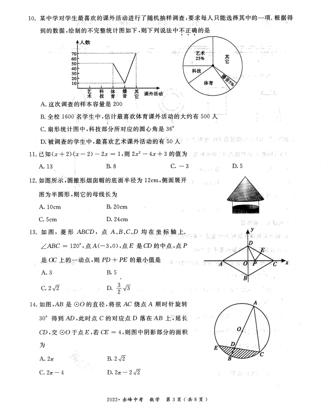 2023年赤峰市中考數(shù)學(xué)試卷真題及答案
