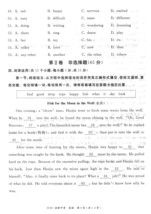 2023年赤峰市中考英語試卷真題及答案