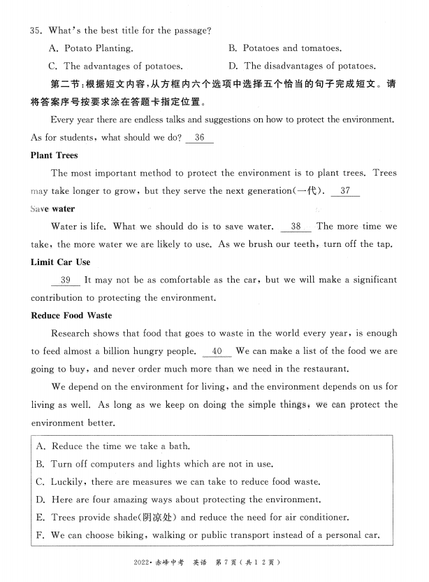 2023年赤峰市中考英語試卷真題及答案