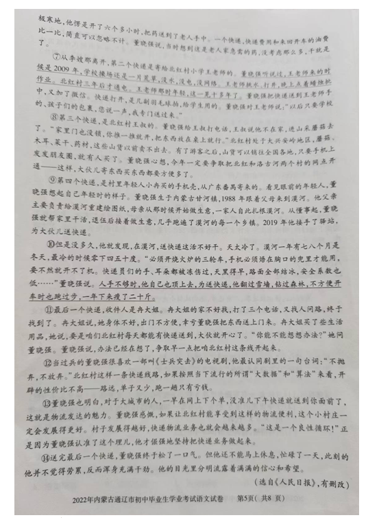 2023年通遼市中考語文試卷真題及答案