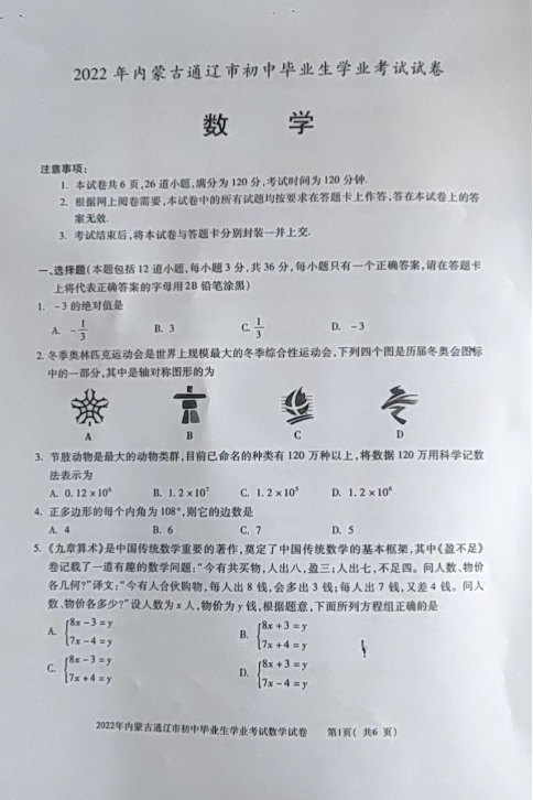 2023年通遼市中考數(shù)學試卷真題及答案